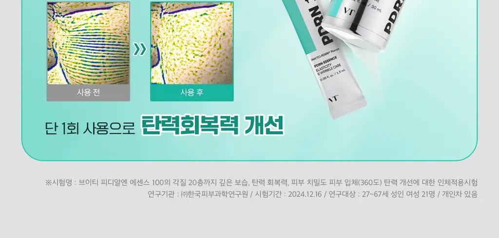 [모공에센스] VT 리들샷 100 에센스 50ml 기획 (+리들샷300 1ml*3개+PDRN에센스 1.5ml*3ea) 상세페이지 5